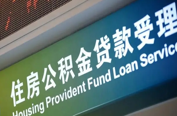 武汉通过中介提取公积金（武汉中介提取公积金手续费多少）